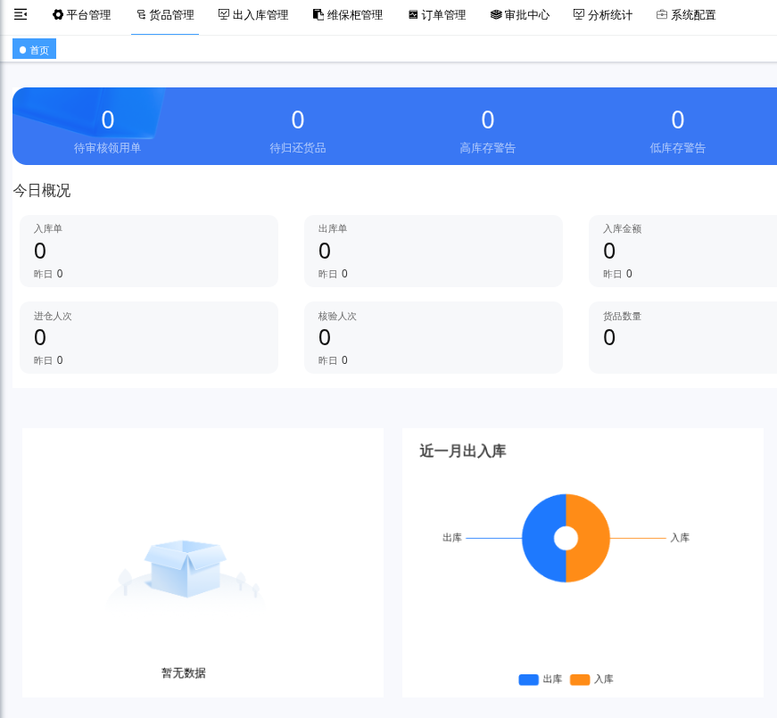 物资自助管理